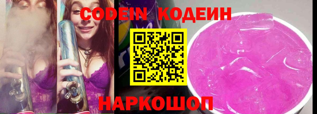Кодеиновый сироп Lean напиток Lean (лин) Кашира