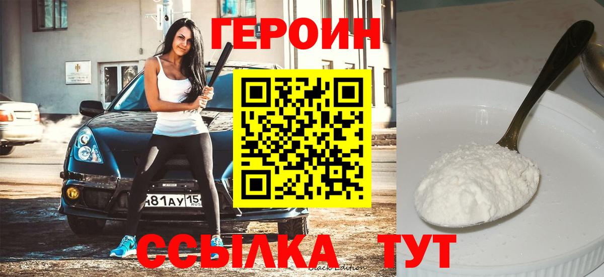 Героин белый  Вход с VPN  Кашира 