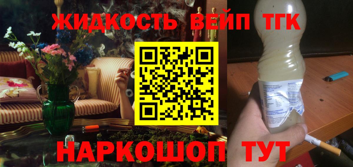 Дистиллят ТГК концентрат  Дистиллят ТГК жижа  Вход с VPN  Кашира 